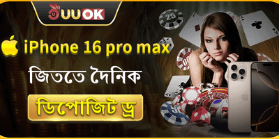 iPhone 16 Pro Max মেগা ড্র